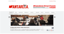 Desktop Screenshot of antarsya.gr